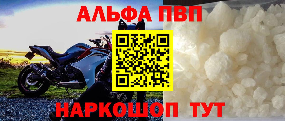 Alpha-PVP VHQ  A PVP Crystall  Краснодар 