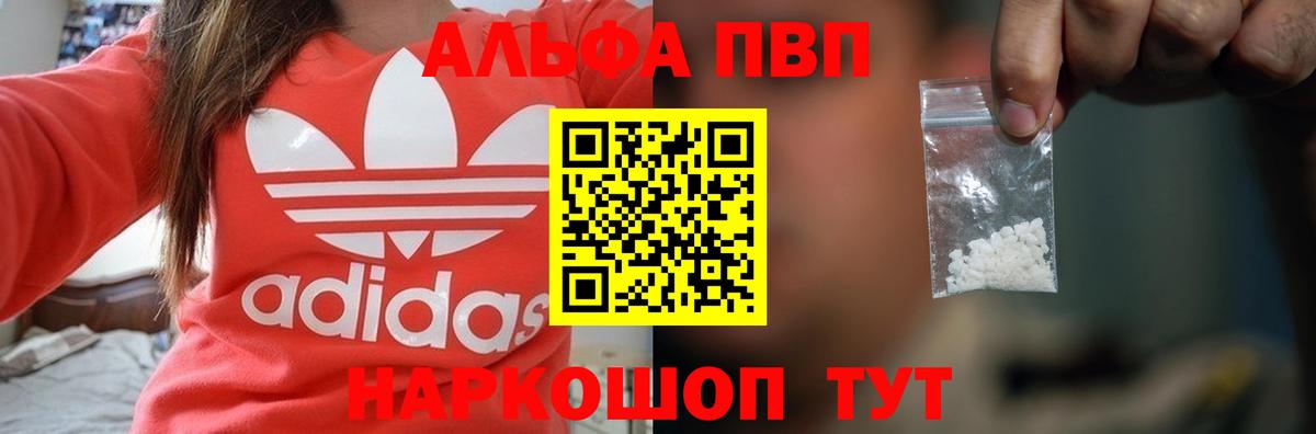 Alfa_PVP VHQ  А ПВП Crystall  Alpha PVP  Краснодар  Вход с VPN  А ПВП кристаллы 