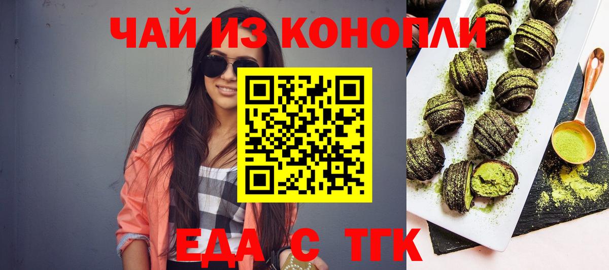 Печенье с ТГК конопля  Вход с VPN  Краснодар 
