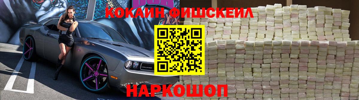 Краснодар  Кокаин Колумбийский  COCAIN Fish Scale  Cocaine  Вход с VPN 