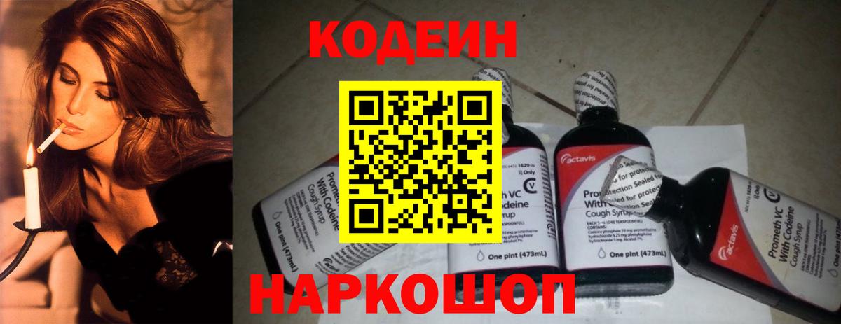 Краснодар  Кодеиновый сироп Lean Purple Drank  Вход с VPN  Кодеин напиток Lean (лин) 