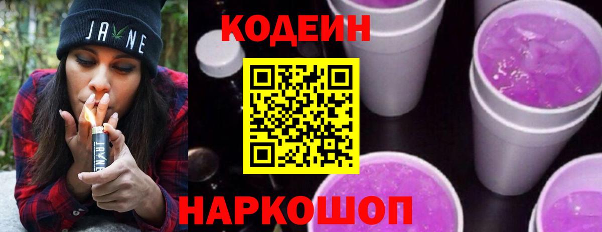 Кодеиновый сироп Lean напиток Lean (лин)  Краснодар  Кодеиновый сироп Lean напиток Lean (лин) 