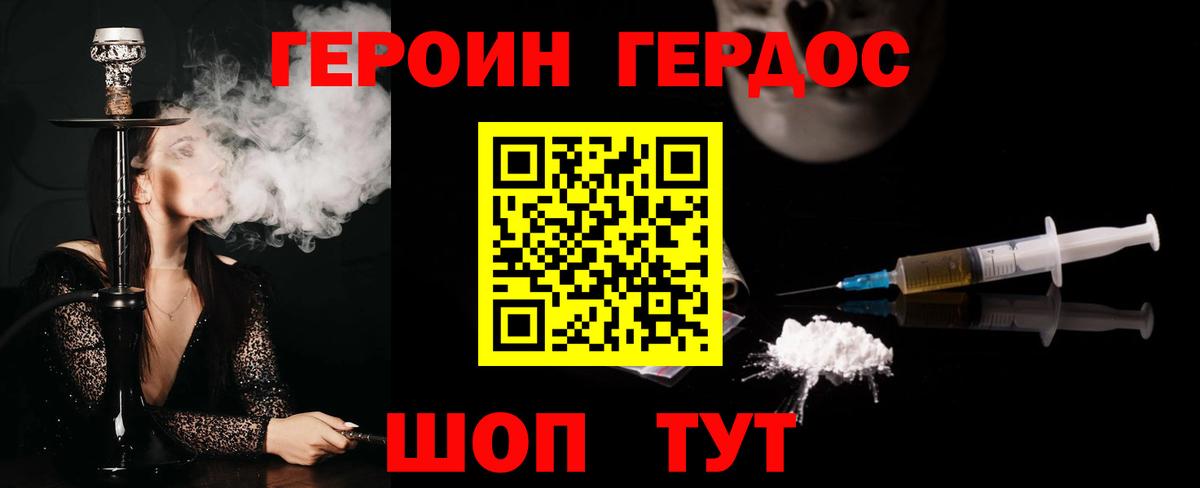 Героин хмурый Краснодар