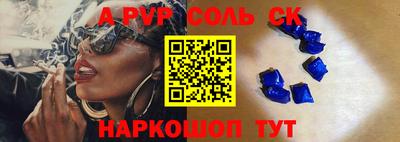 соль ск Апшеронск