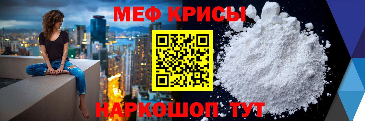 Мефедрон Краснодар