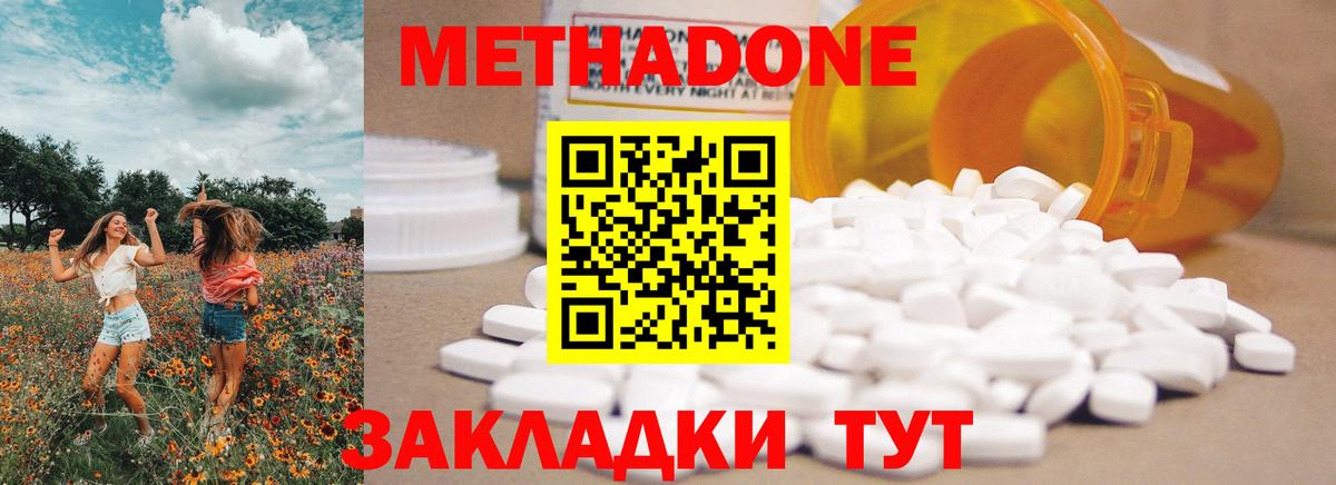 Метадон methadone  Вход с VPN  МЕТАДОН белоснежный  Краснодар 