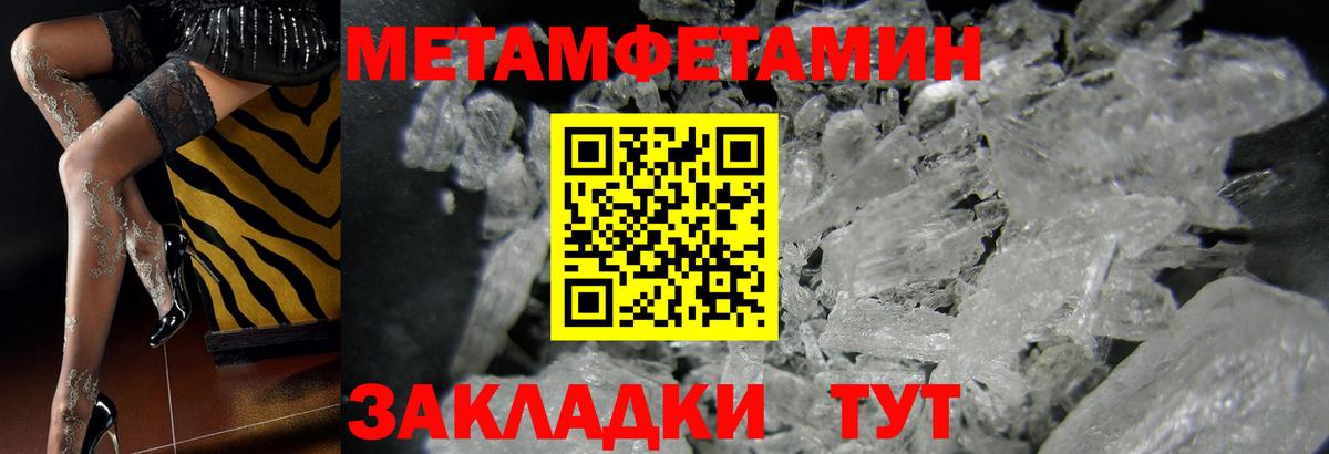 Первитин Methamphetamine Краснодар